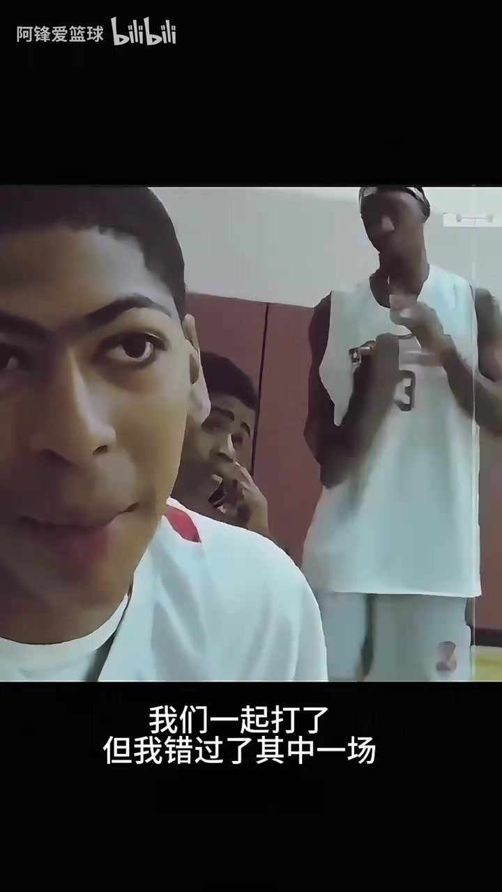 这可能是最强追星了吧年轻的浓眉未来希望和詹姆斯联手