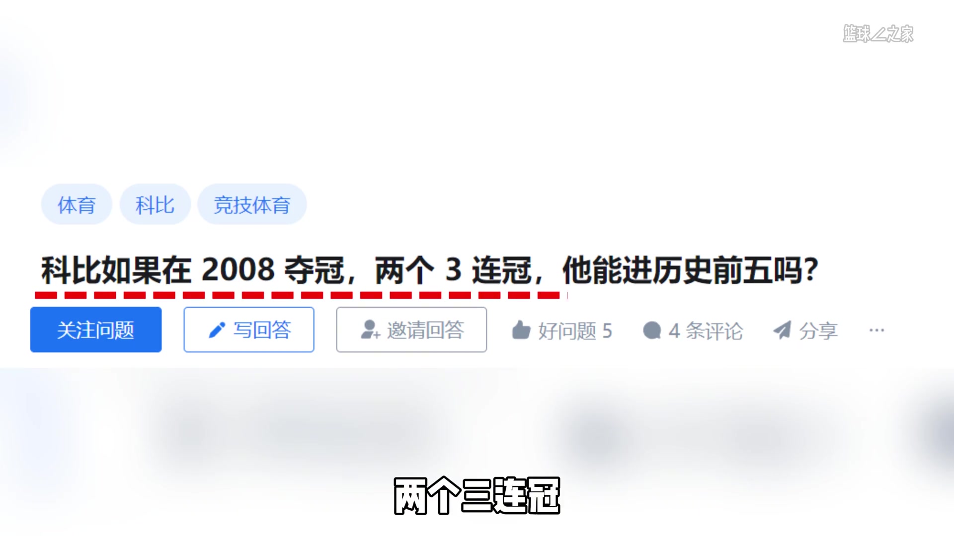 科比如果在2008年夺冠 两个3连冠他能进历史前五吗
