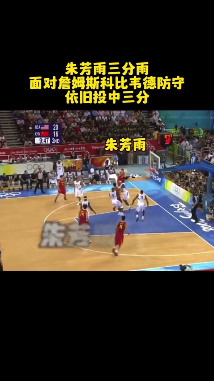 巅峰朱总是真的硬面对詹姆斯科比韦德防守三分照进不误