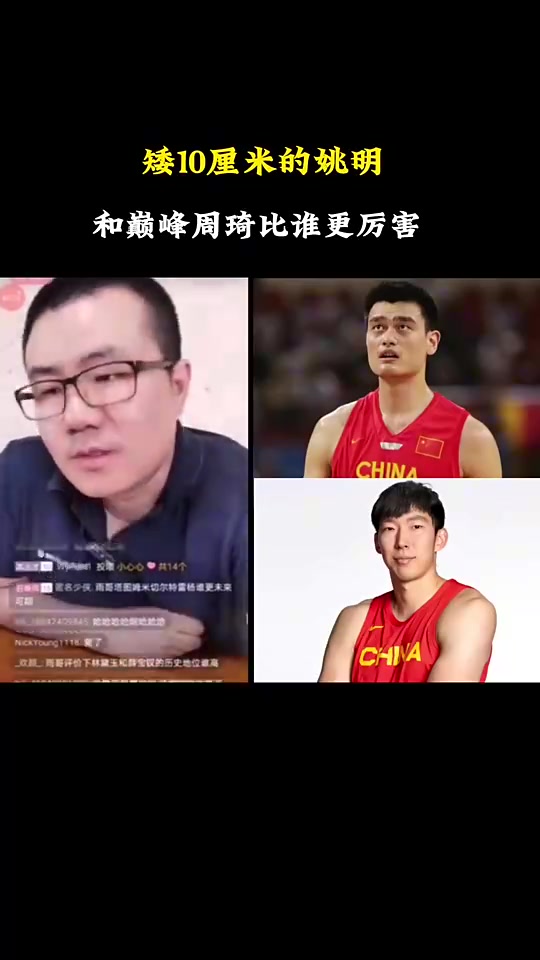 徐静雨姚明矮10厘米也比巅峰周琦强技术搁那摆着呢