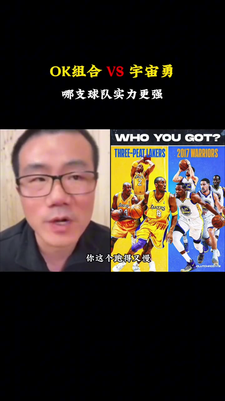三连冠湖人和宇宙勇谁更强徐静雨宇宙勇鲨鱼没这么可怕