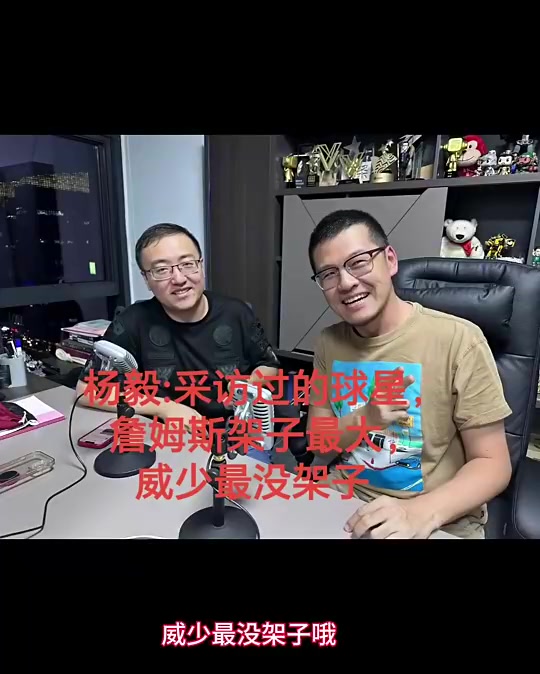 杨毅曾谈詹姆斯架子最大迟到一个半钟一声不吭威少最没架子