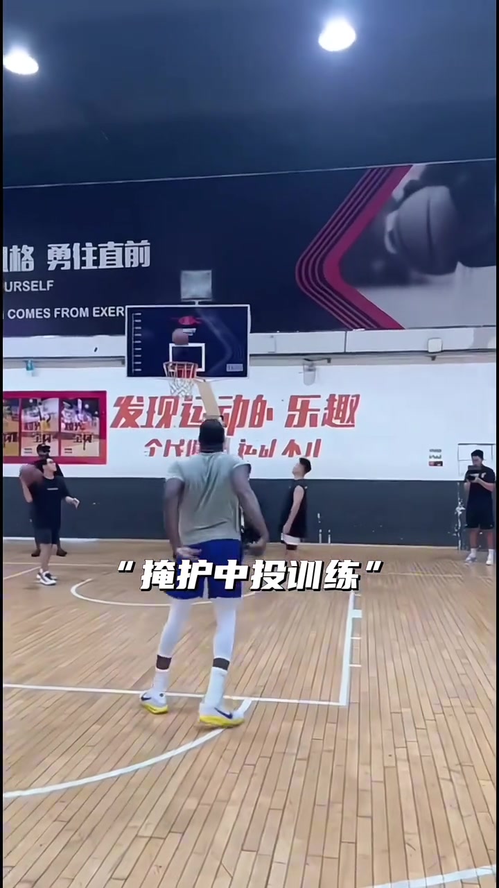 有态度追梦格林公开训练各种中距离 积极备战百分大战