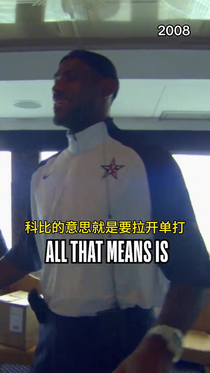 詹姆斯科比骗了我整整五年还以为他的手势是战术结果是单打