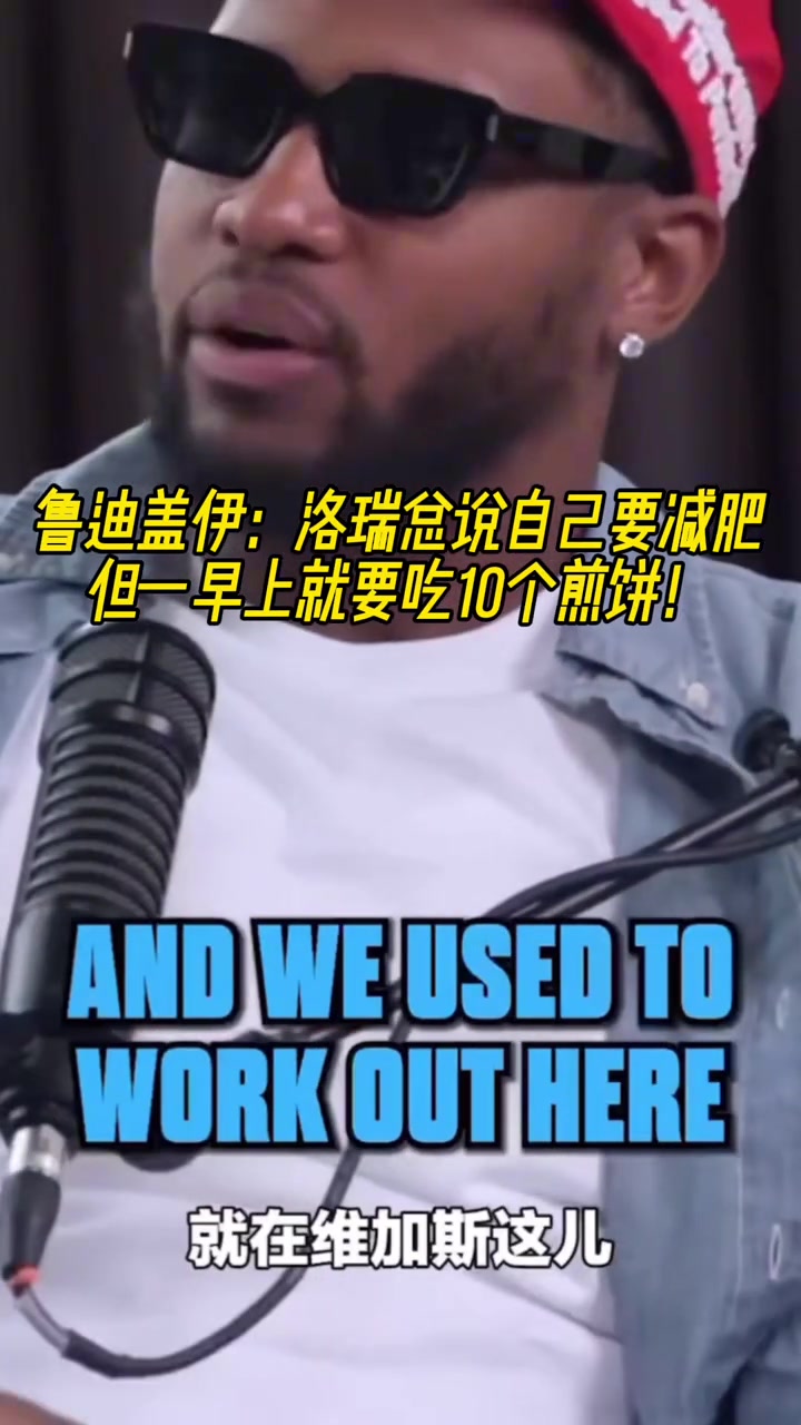 盖伊洛瑞总说自己要减肥但他一早上就得吃10个煎饼啊