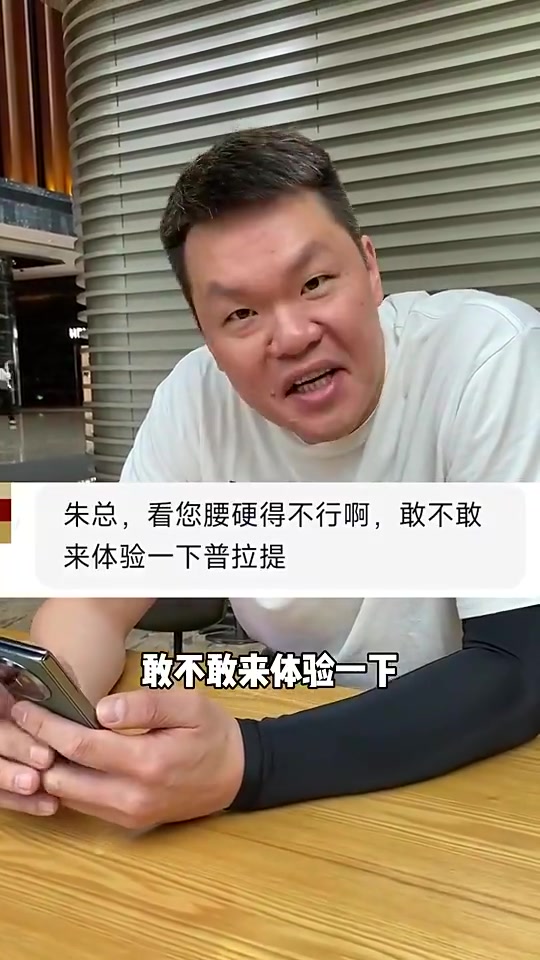 这腰到底硬不朱芳雨在美女教练帮助下挑战普拉提