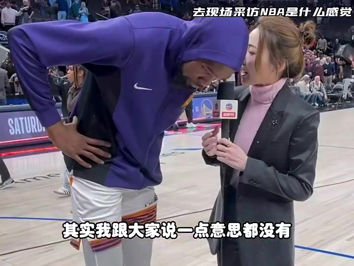 杨毅去NBA现场采访没啥意思 因为外国记者无法触及人家核心阶层