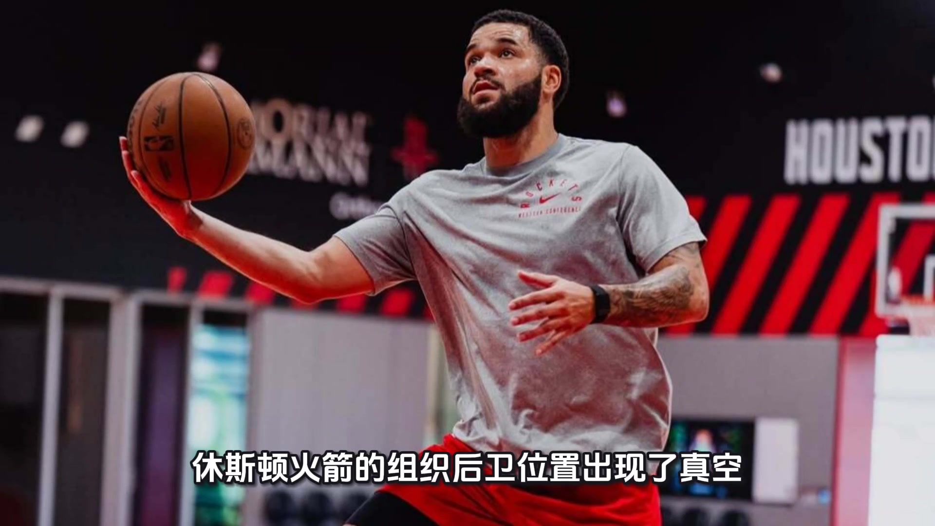 杜威重聚范乔丹韧带撕裂或赛季报销 火箭会签下威少来顶替吗