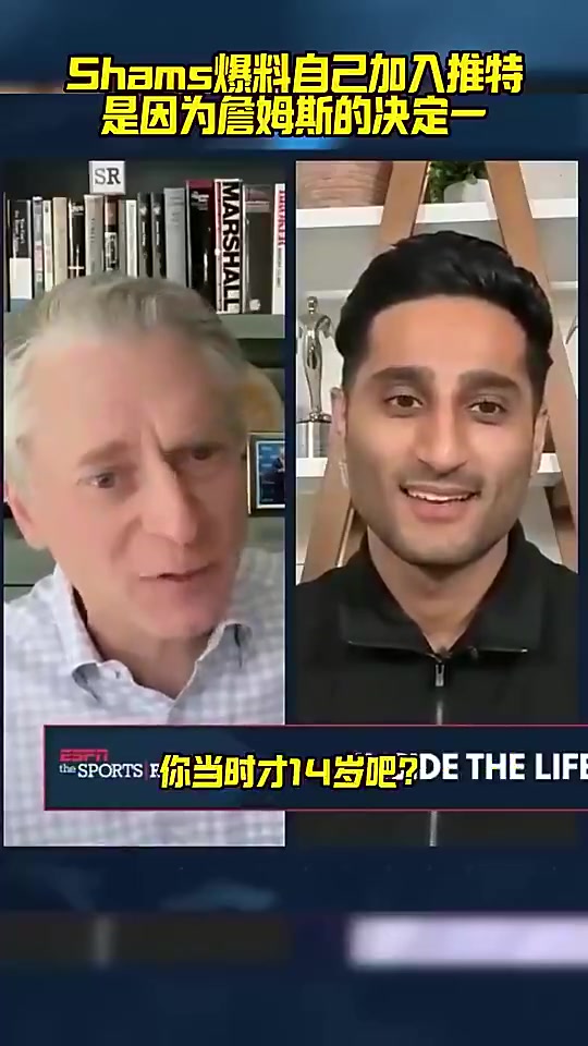 没想到二是广告Shams我当初注册推特就因为詹姆斯决定一