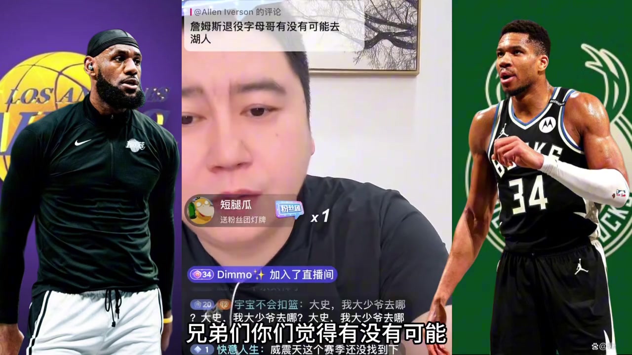 詹姆斯退役字母哥能否去湖人?大史概率为0 湖人手里没有筹码