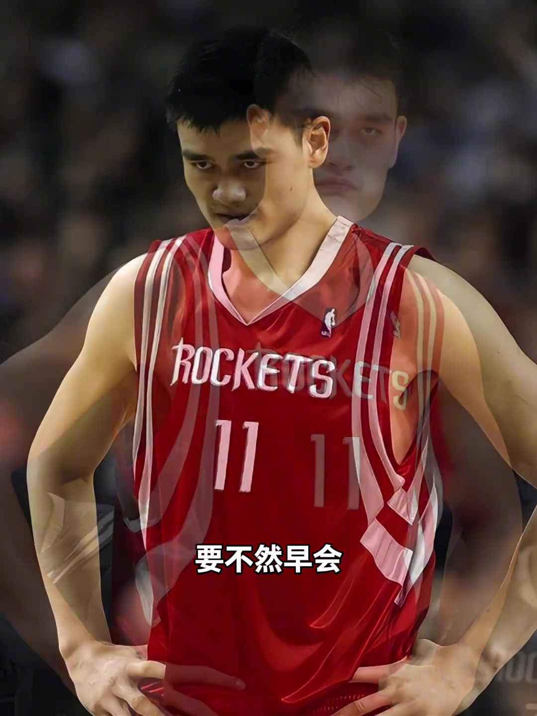 杨毅把姚明放现在也无敌不了但他可能就不会增重能多打几年