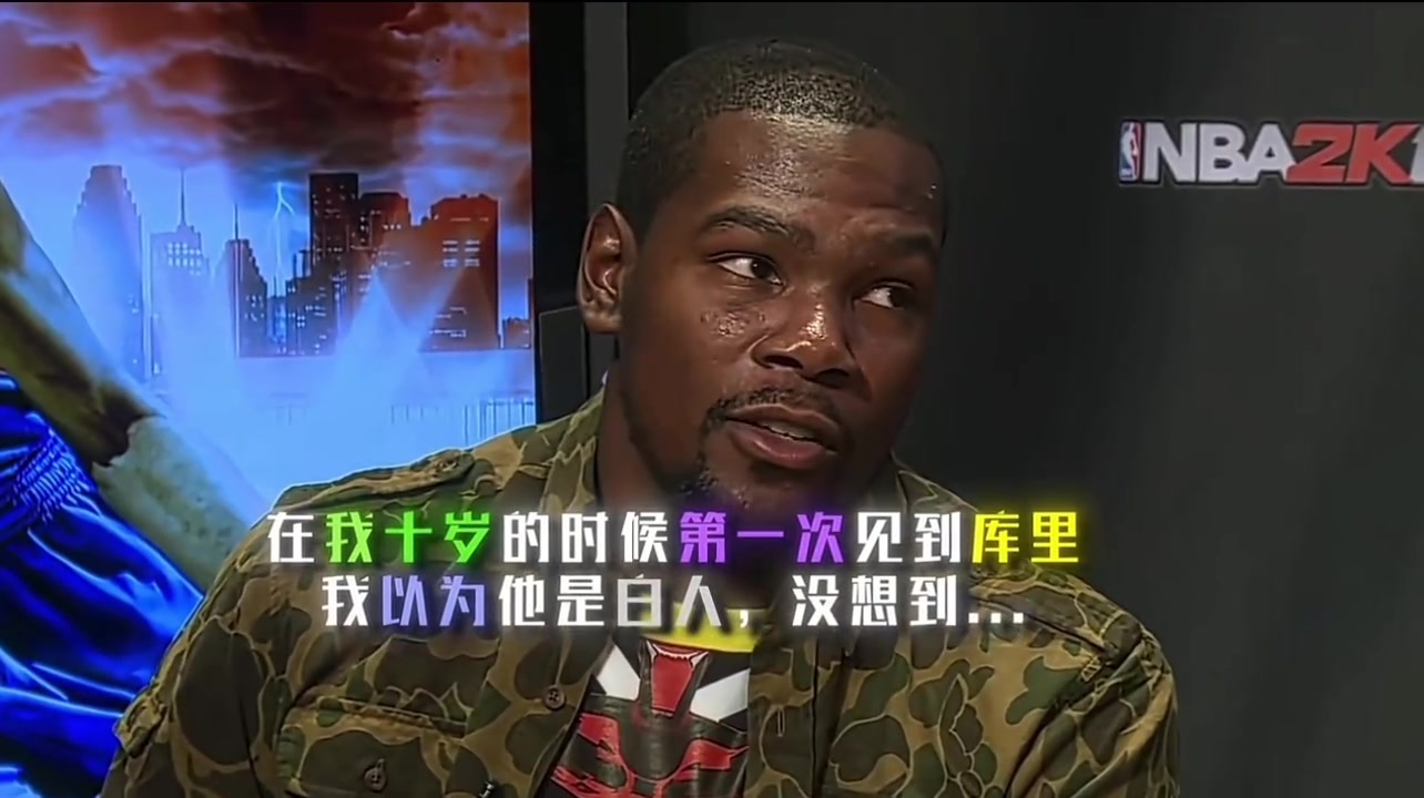 登哥和库里笑疯了杜兰特谈第一次见到库里还以为他是个白人
