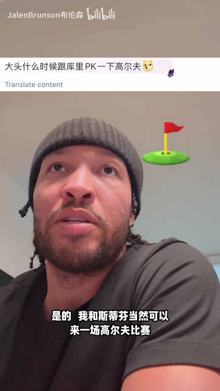 和库里PK高尔夫布伦森线下我打不过他不如约个线上