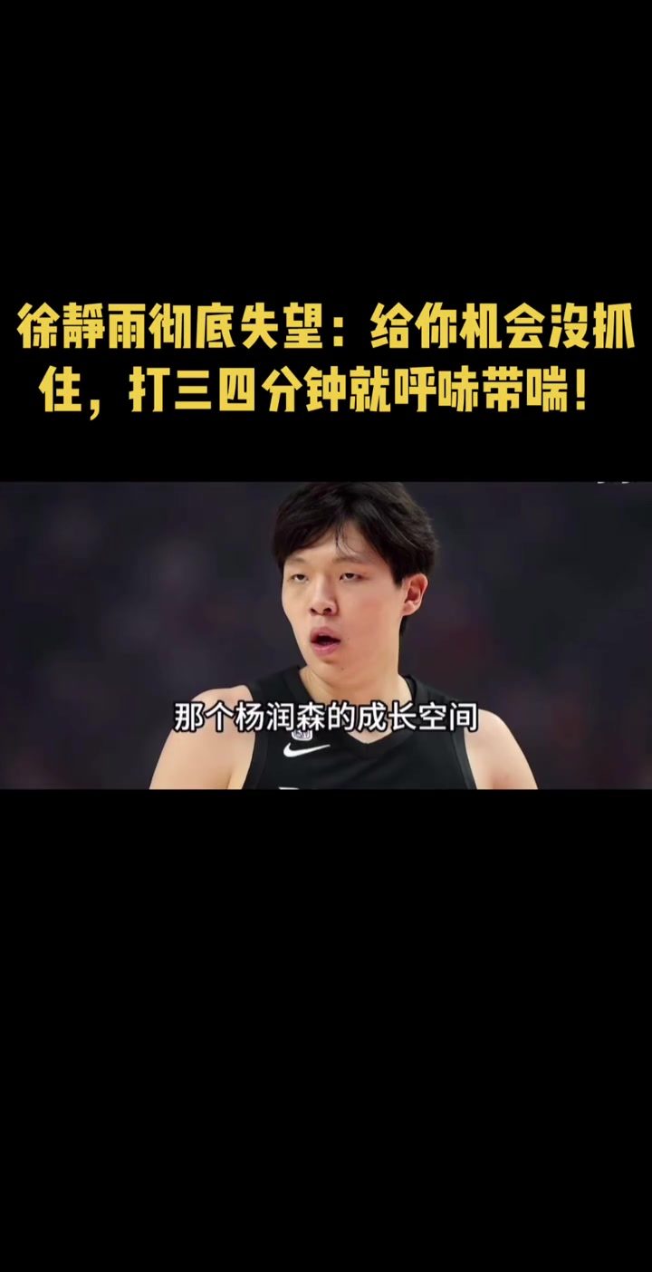 静雨谈小杨给机会没抓住 打三四分钟就呼哧带喘 和克林根差距越来越大