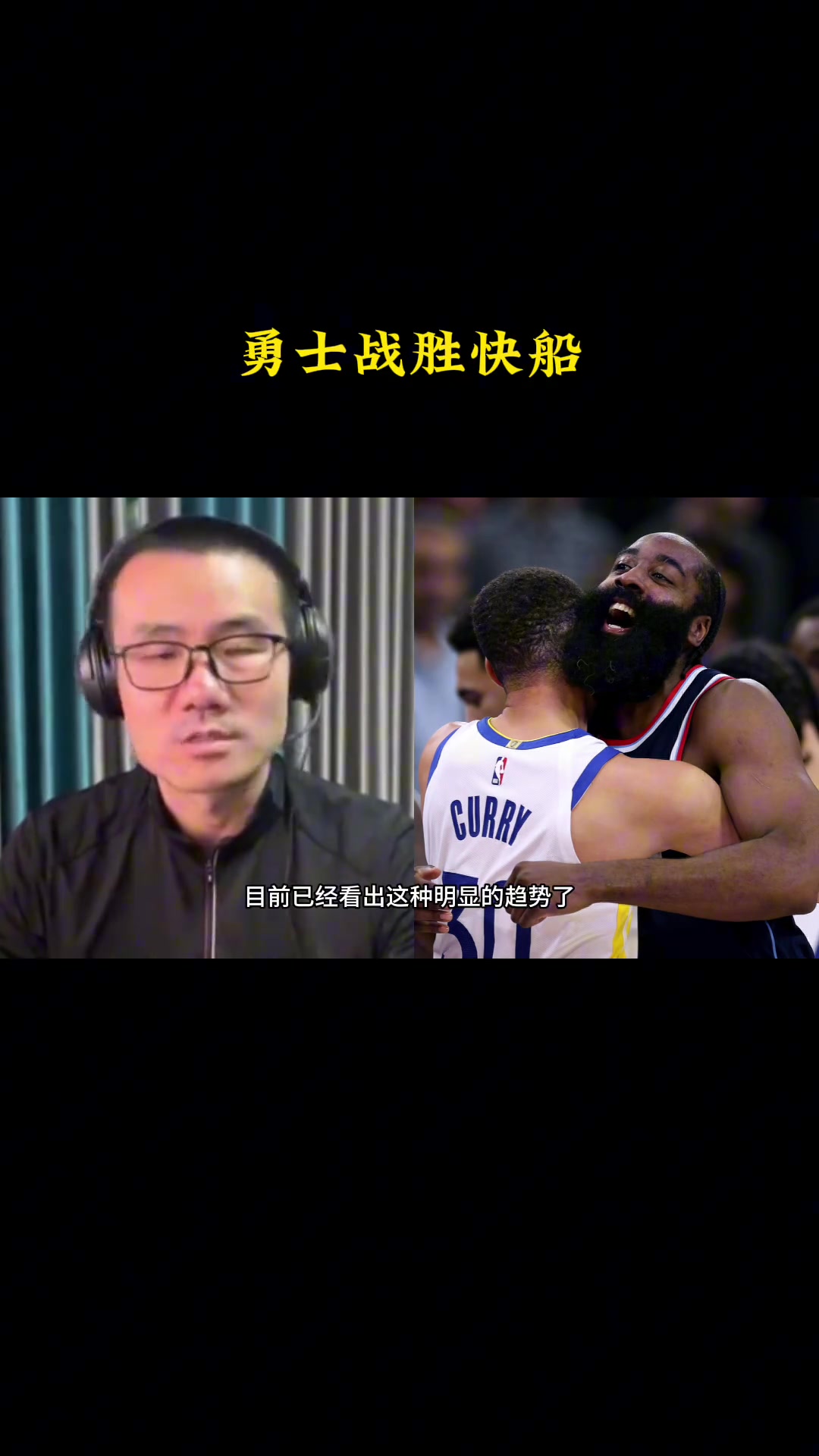 徐静雨勇士本赛季绝对是争冠一大种子而快船则前景不太理想