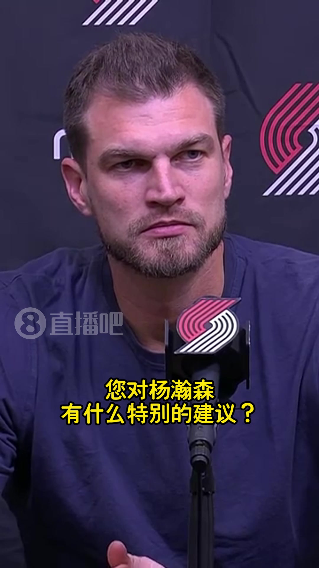 斯普利特寄语杨瀚森保持耐心这是一场马拉松是成长必经之路