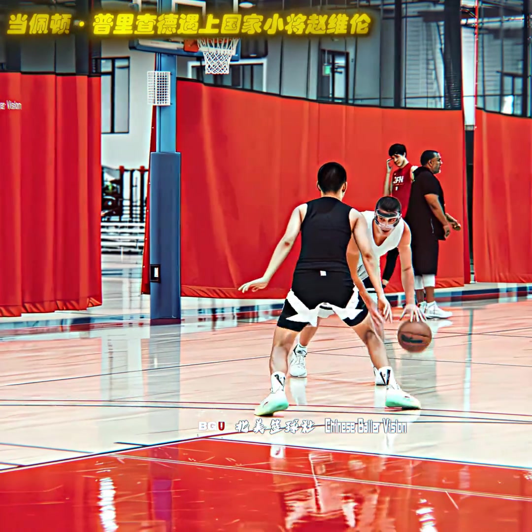 赵维伦单挑NBA超六普理查德技术还是很细腻的