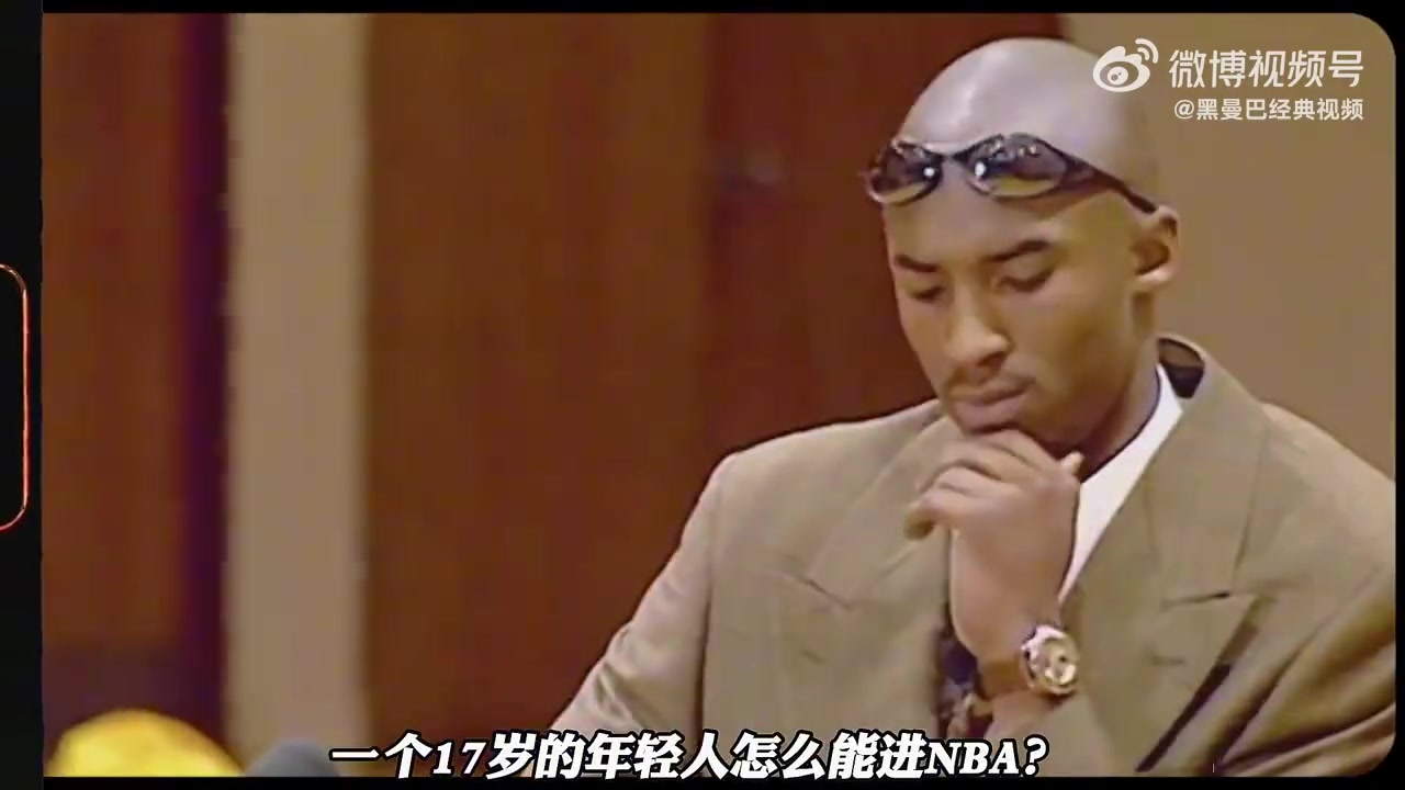 差点成为家乡费城的状元 全美第一高中生科比为何仅第13顺位