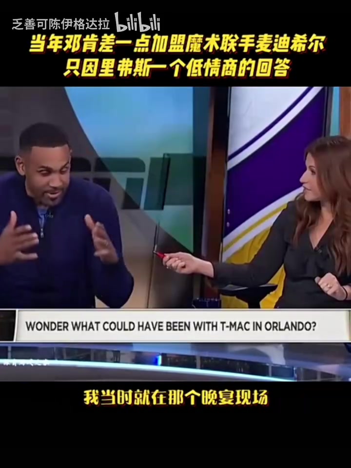 改变时间线希尔回忆当时里弗斯不让邓肯家人蹭球队专机