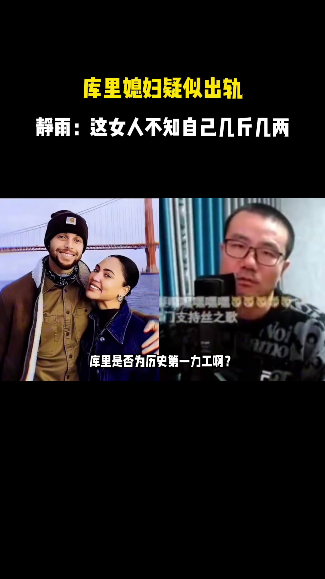 徐静雨库里媳妇太拿自己当回事了没有库里她有个啥光芒啊