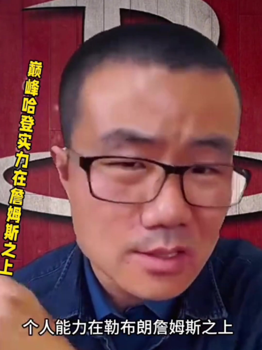 徐静雨当年和宇宙勇大战的巅峰哈登个人实力超詹姆斯很明确