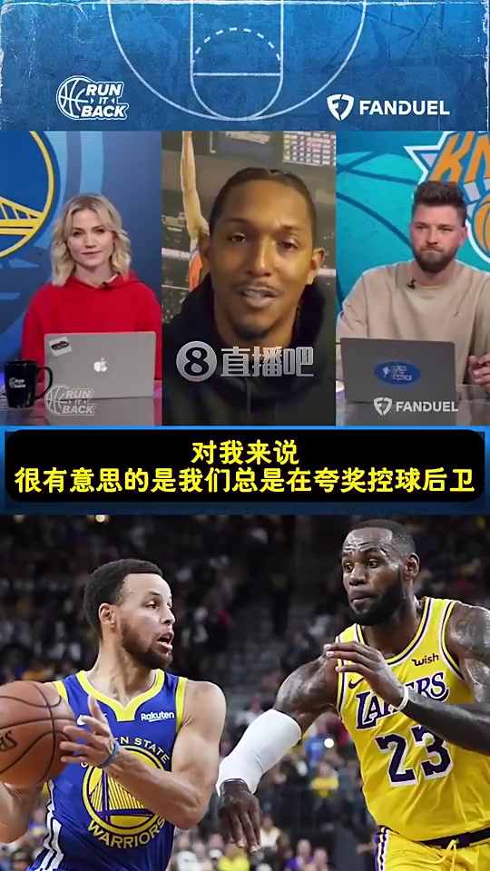 路威库里改变了比赛作为控卫的他理应和科詹乔相提并论