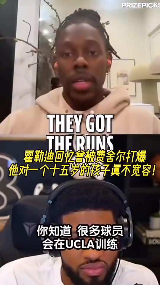 霍勒迪我曾被费舍尔打爆他当时对一个15岁小孩一点不宽容
