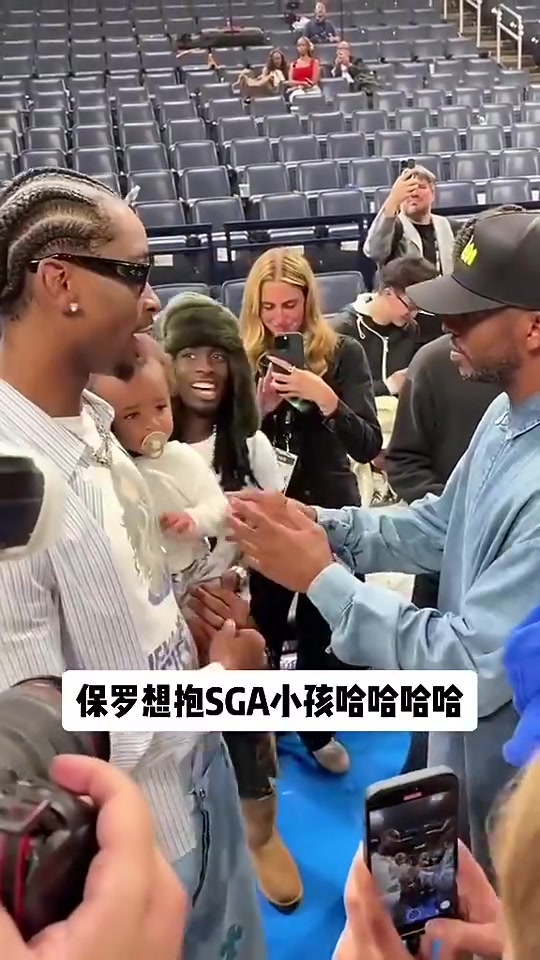 保罗想抱抱亚历山大的儿子但后者似乎有点不太情愿啊