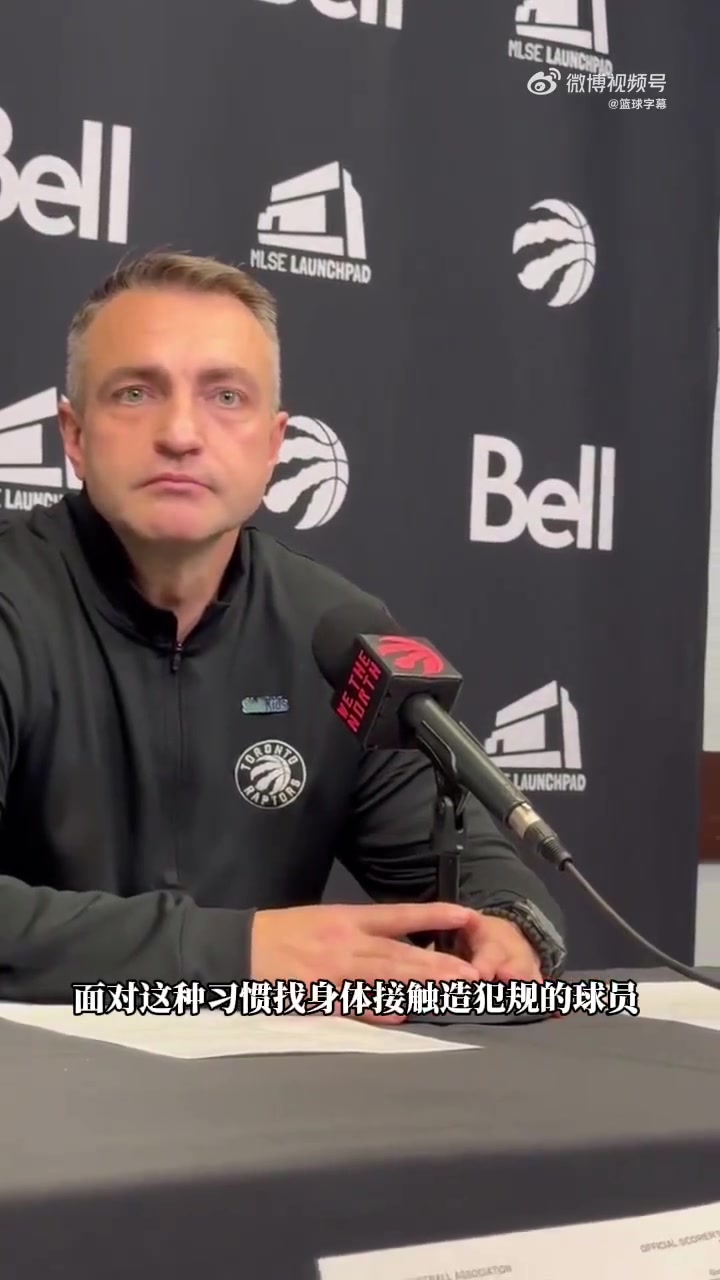 如何防里夫斯造犯规猛龙主帅联盟里就是有某些球员能得到哨子