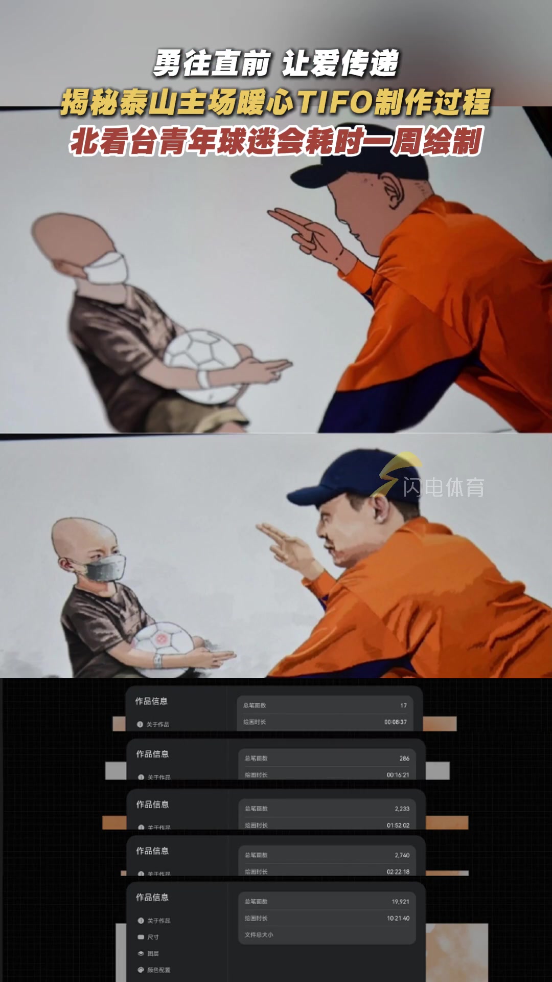 耗时近一周绘制原来泰山队主场暖心TIFO这样来的