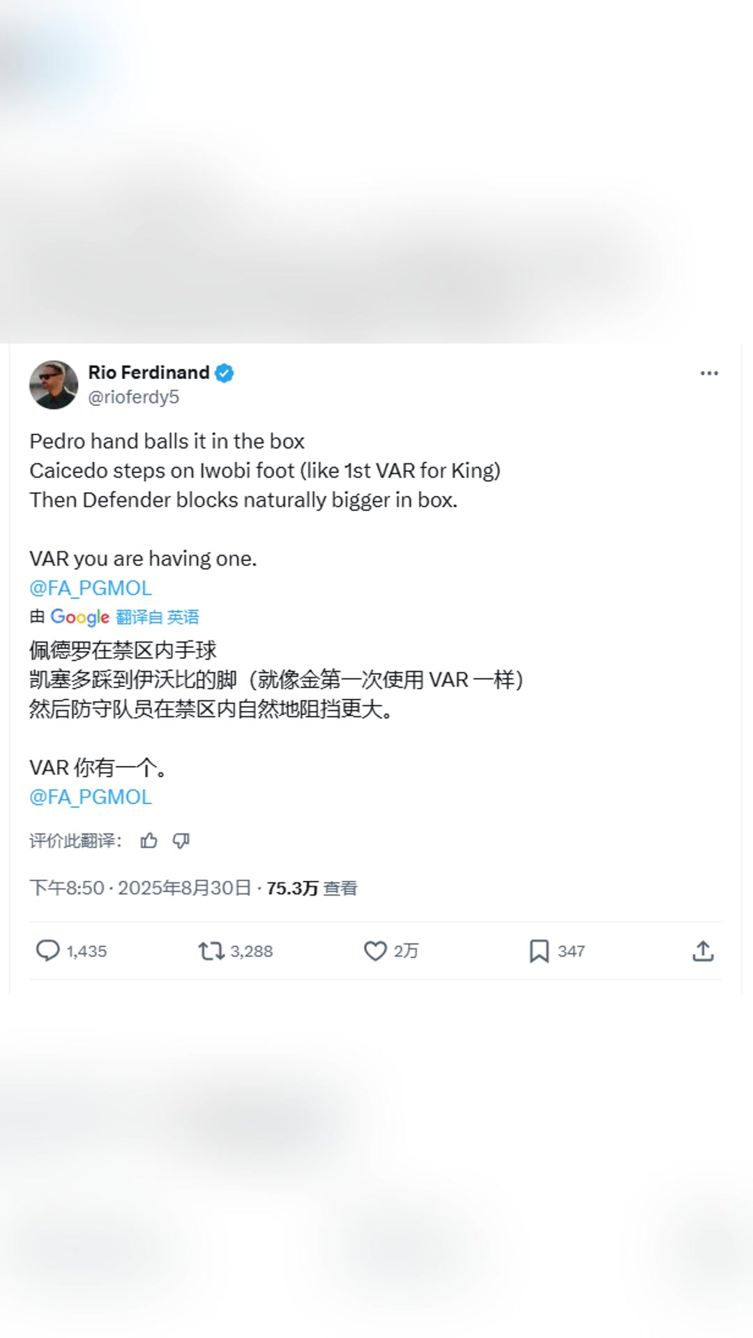 费迪南德佩德罗手球凯塞多踩伊沃比脚VAR看不到