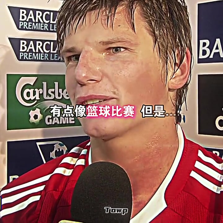 天神下凡阿尔沙文安菲尔德太过吵闹我只想安静一会