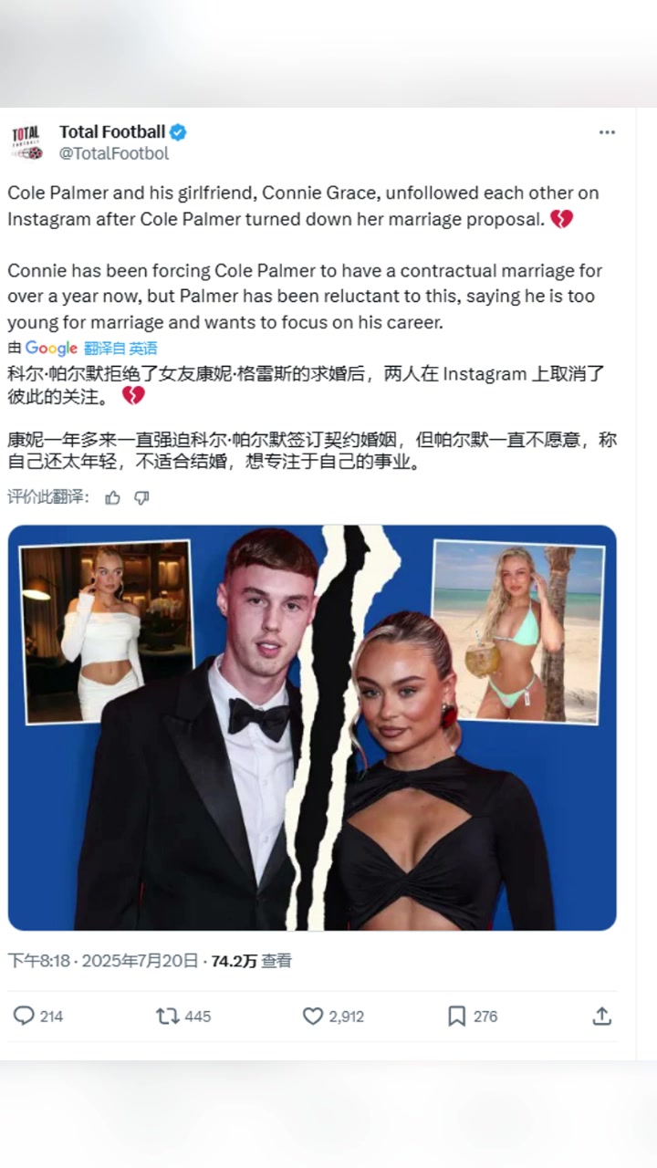 帕尔默拒绝了女友的求婚后两人在INS上取消了彼此的关注