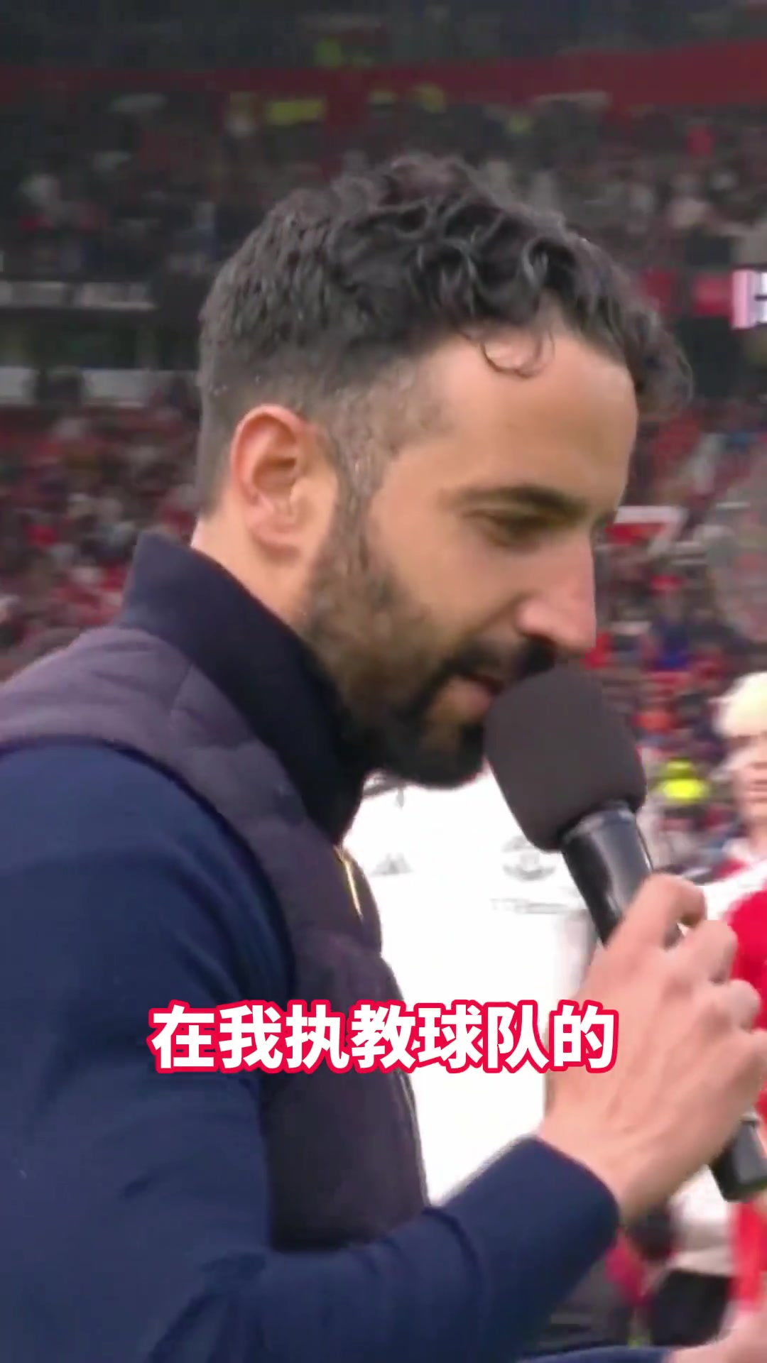 谁还记得阿莫林上赛季结束发言美好的日子就要来了