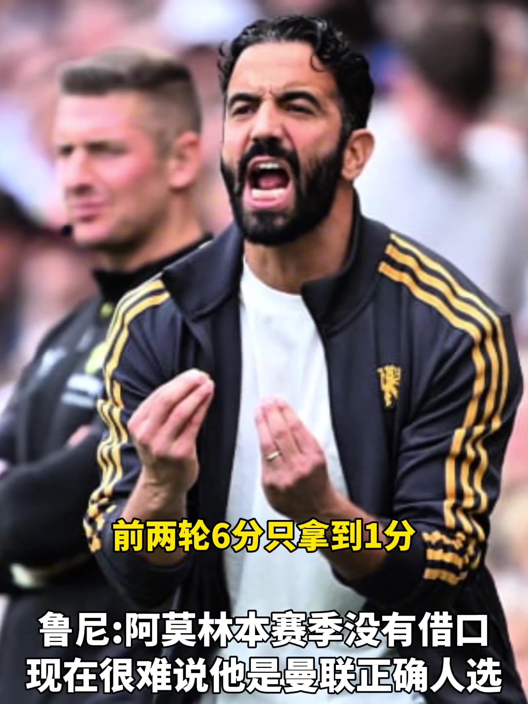 这赛季没有借口了鲁尼很难说阿莫林是曼联正确的人选
