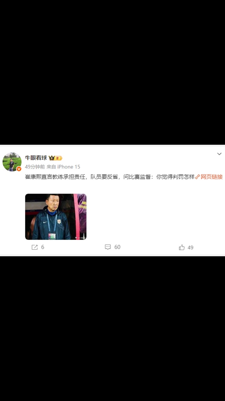 赛后崔康熙队员要反省问比赛监督你觉得判罚怎样