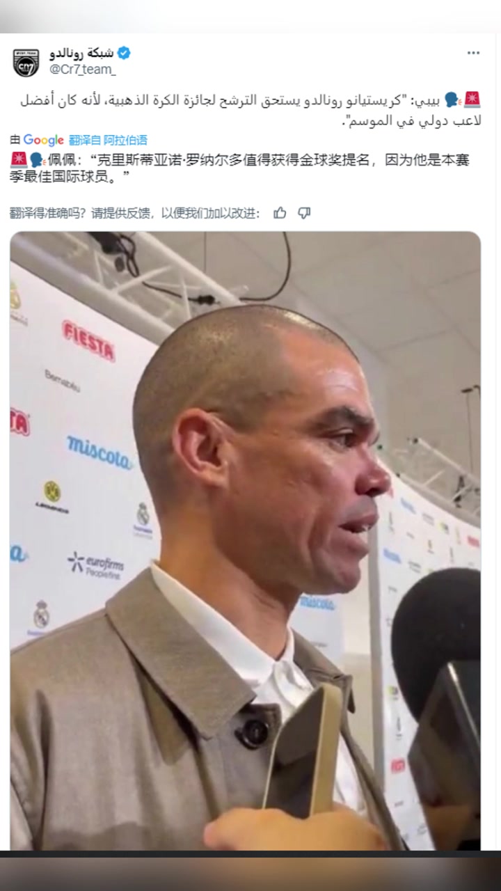 佩佩C罗值得获得金球奖提名因为他是本赛季最佳国际球员