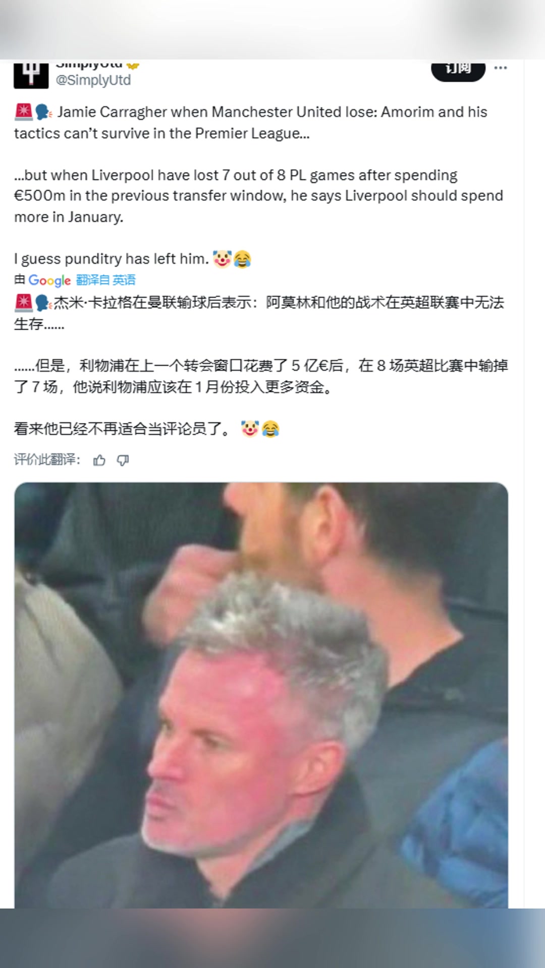 曼联博主曼联输球后卡拉格表示阿莫林的战术在英超无法生存