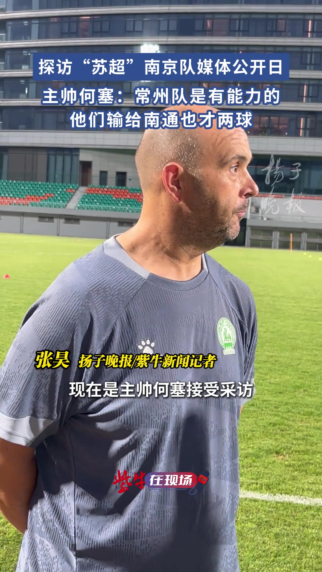 南京队主帅何塞常州队是有能力的他们输给南通也才两个球