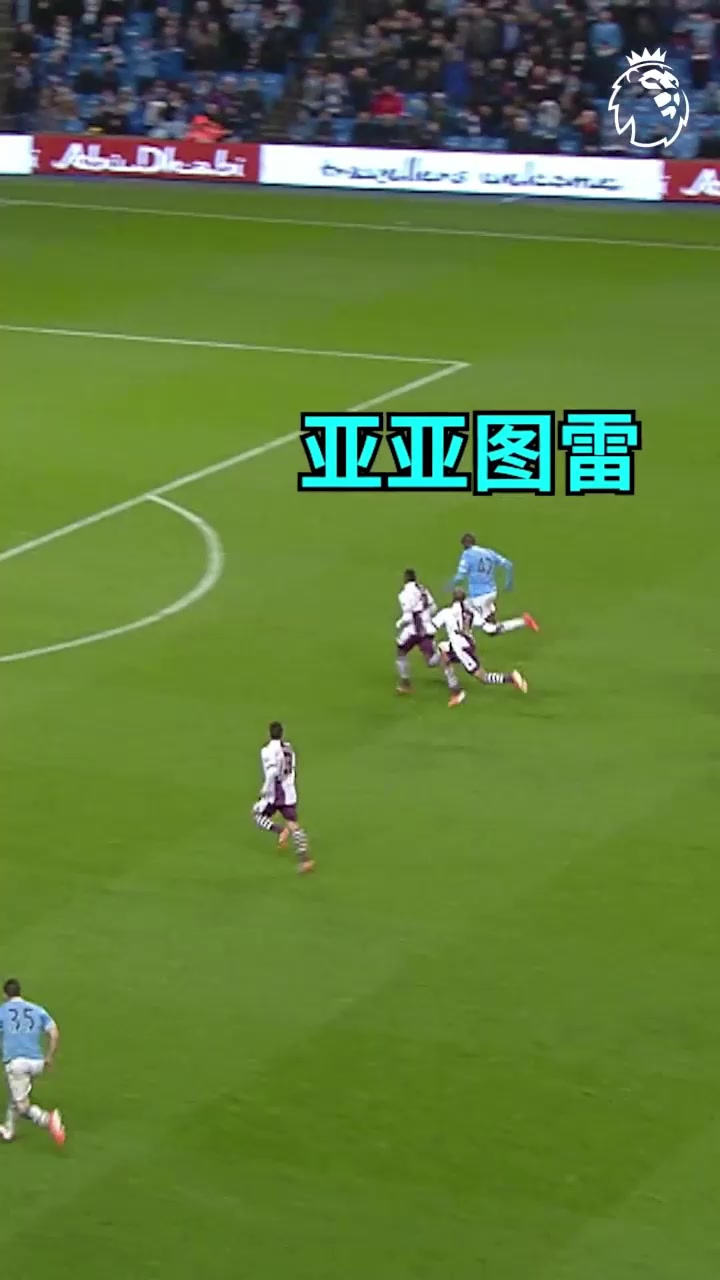 怪兽亚亚图雷碾压式推进破门后腰赛季进球达到20的男人