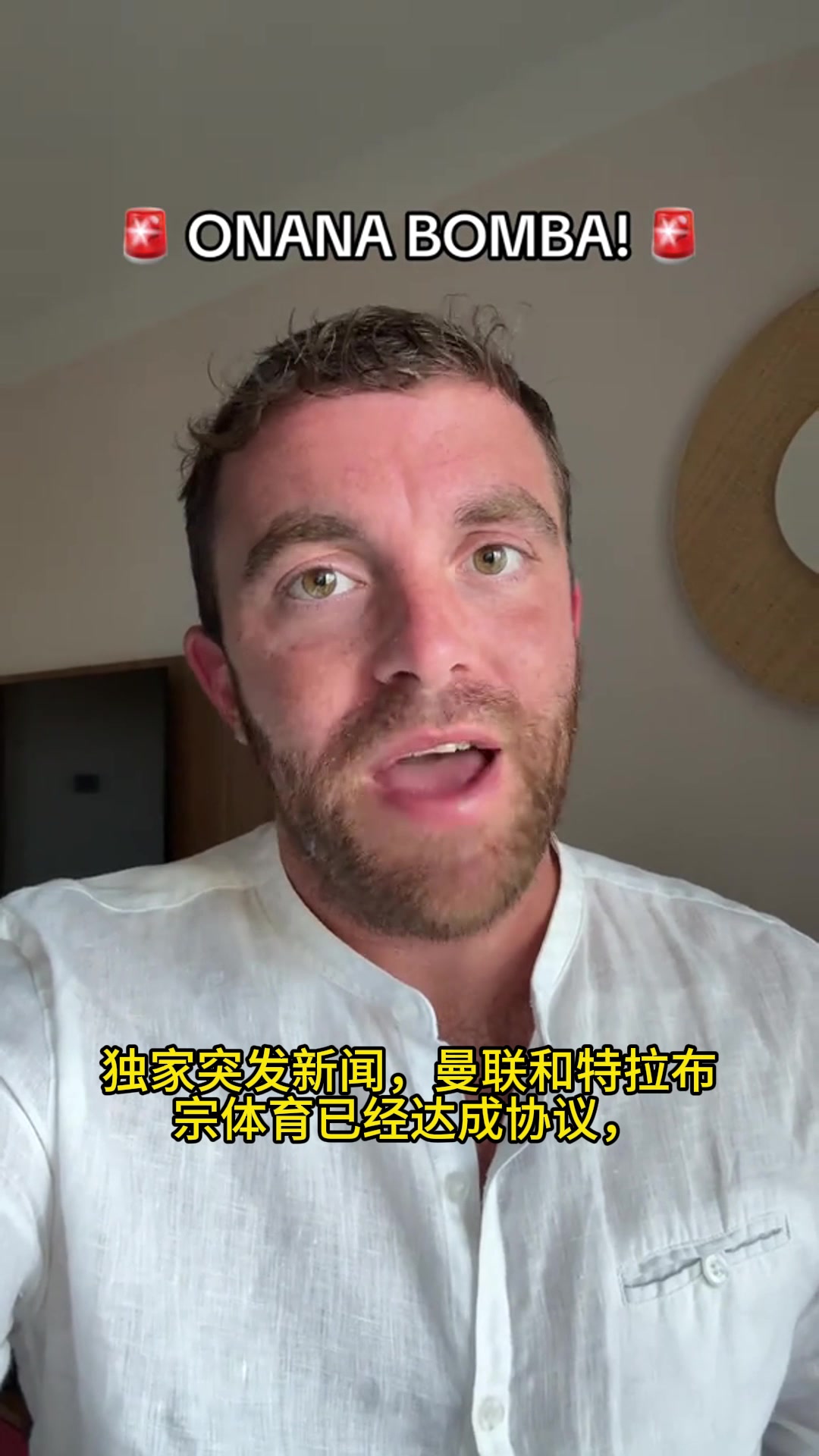 罗马诺曼联与特拉布宗体育就奥纳纳达成协议决定权在球员手中