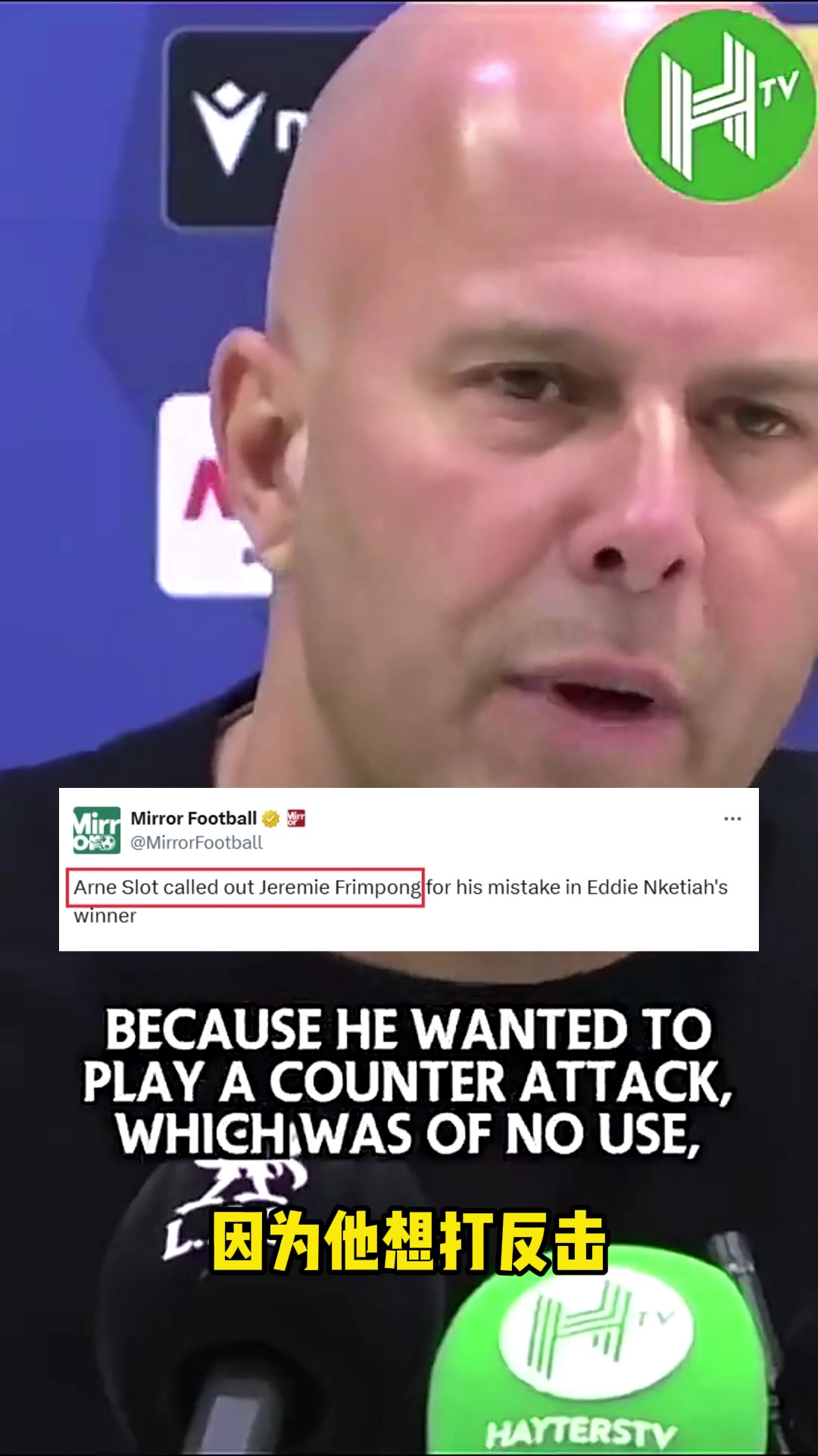 英媒斯洛特指责的是弗林蓬他太激进导致被绝杀