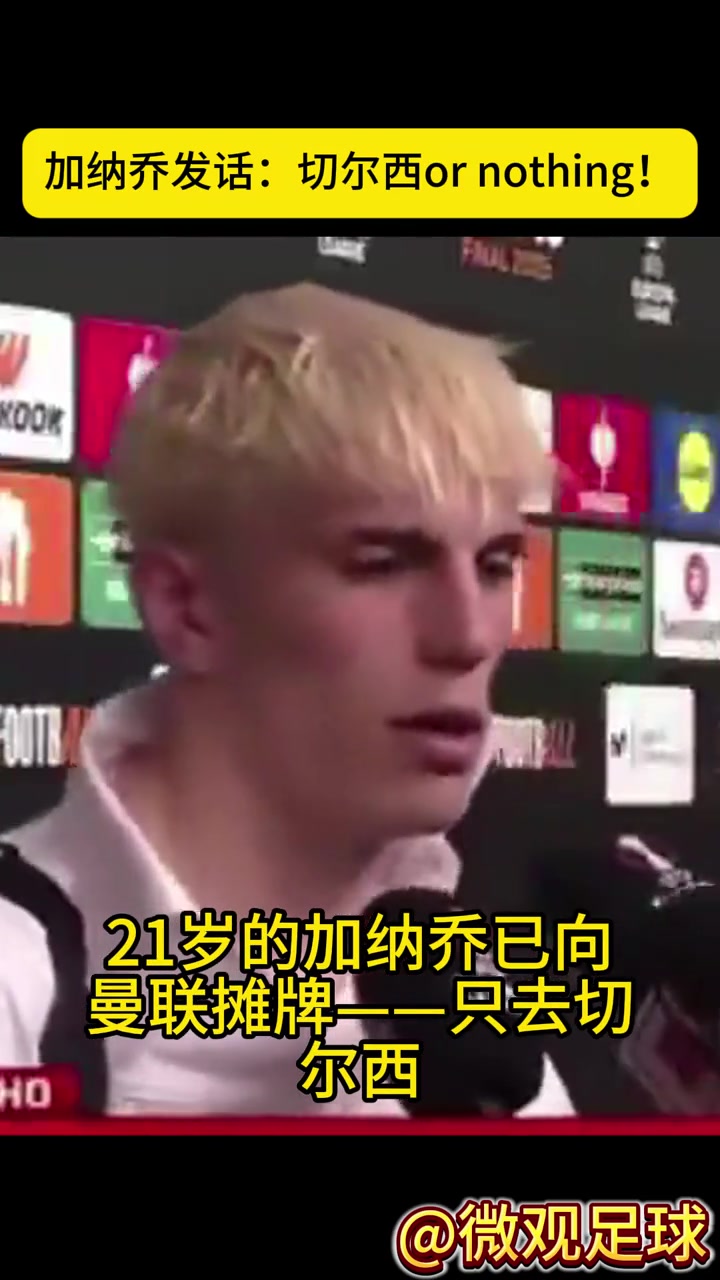 与曼联决裂罗马诺加纳乔只去切尔西留在曼联就不踢球了