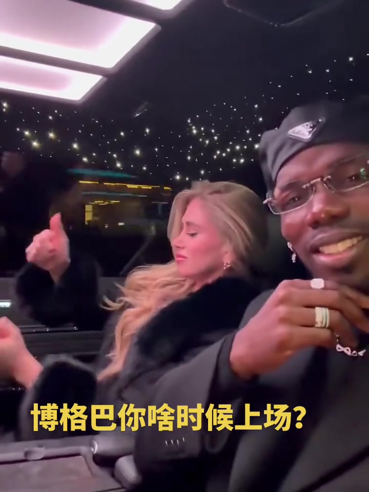 博格巴解禁了也没见他有球踢还天天带着妹子四处玩耍