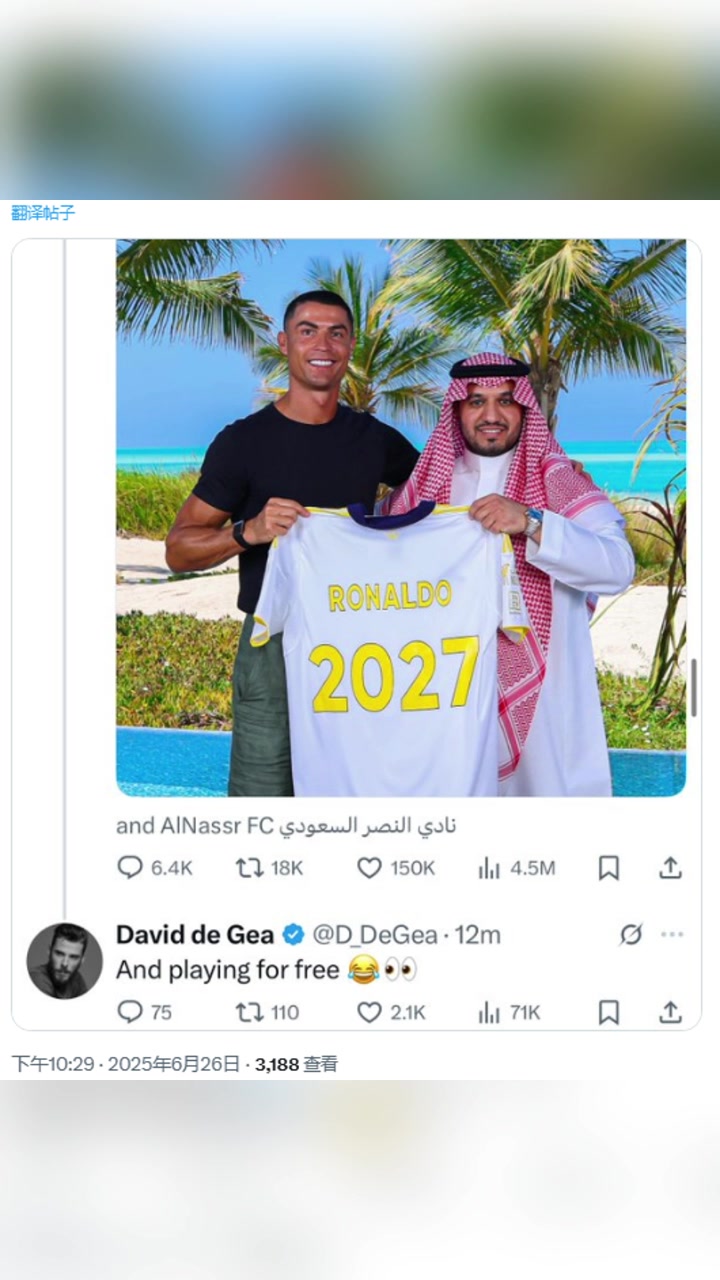 啥意思德赫亚在C罗续约推文回复免费给他们踢球