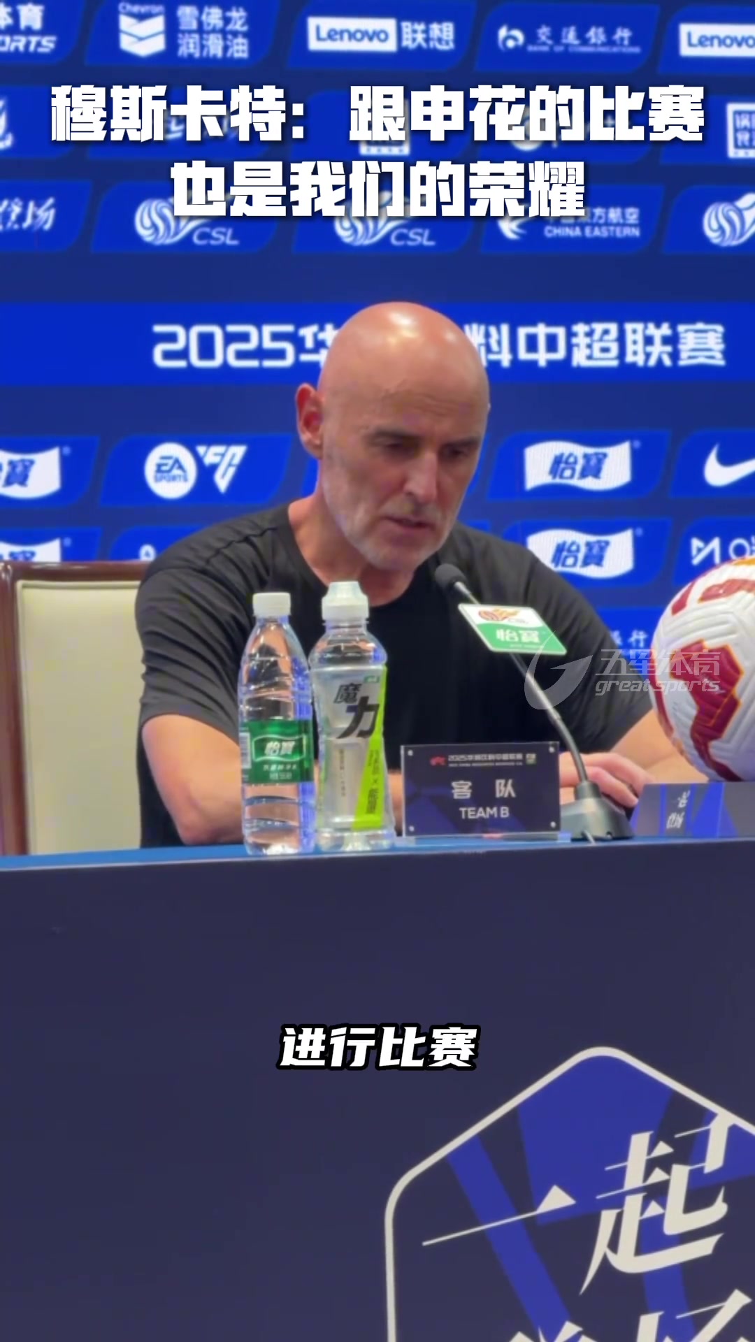 德比战力克申花穆斯卡特和申花这样的球队比赛也是一种荣耀