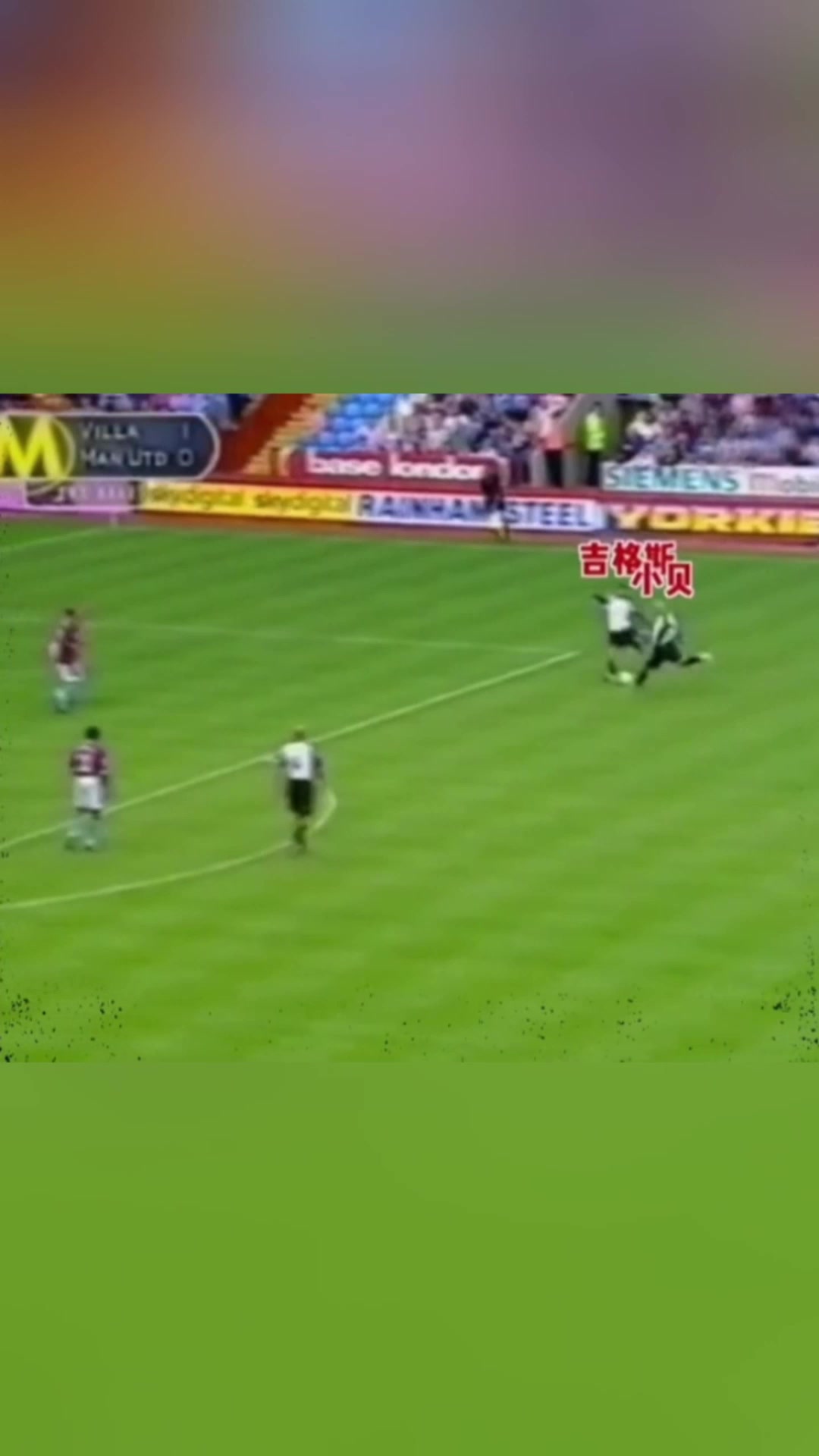 小贝吉格斯复制足球小将经典双人射门对方门将惊出一身冷汗