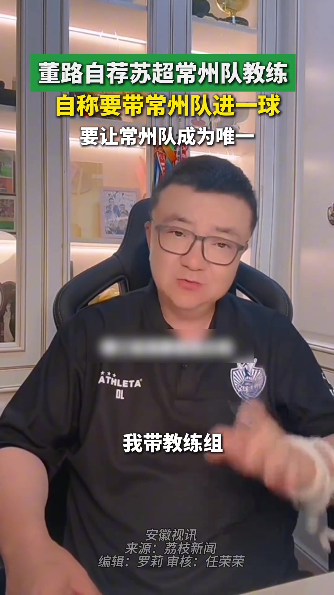 董路自荐成为苏超常州队主教练要带常州队进一球