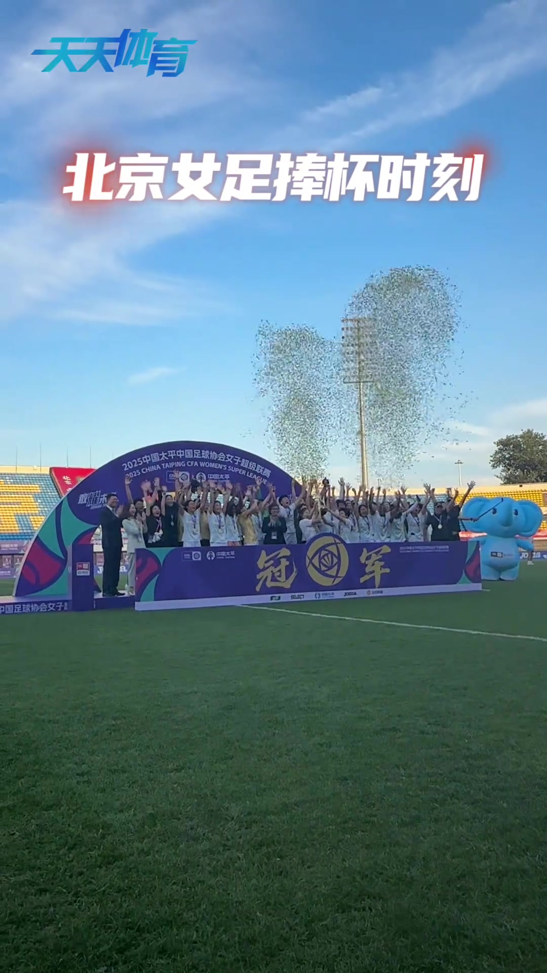时隔23年再夺联赛冠军一起见证北京女足捧杯时刻