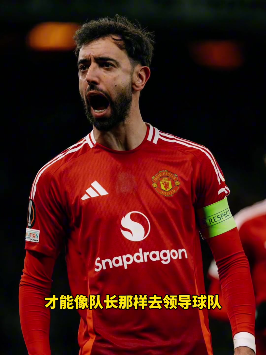 马奎尔b费是优秀队长我当队长时他曾全力支持我